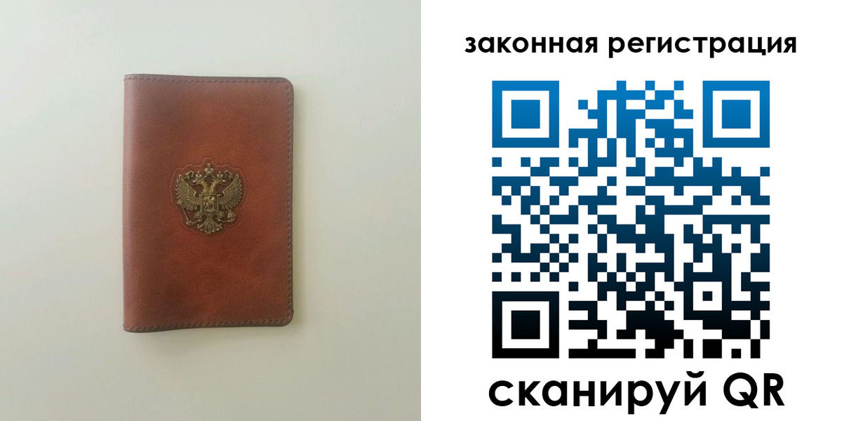 прописка в Белгороде