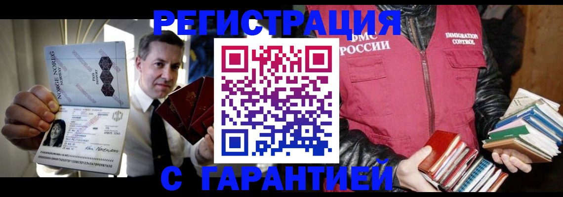 временная регистрация для всех в Белгороде