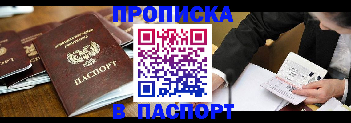 прописка для школы в Белгороде