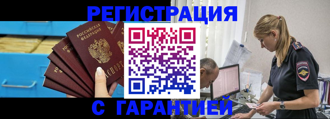 миграционный учет в Белгороде