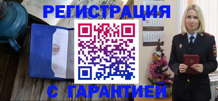 временная регистрация для школы в Белгороде