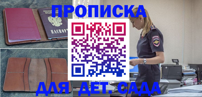 временная регистрация поиск в Белгороде